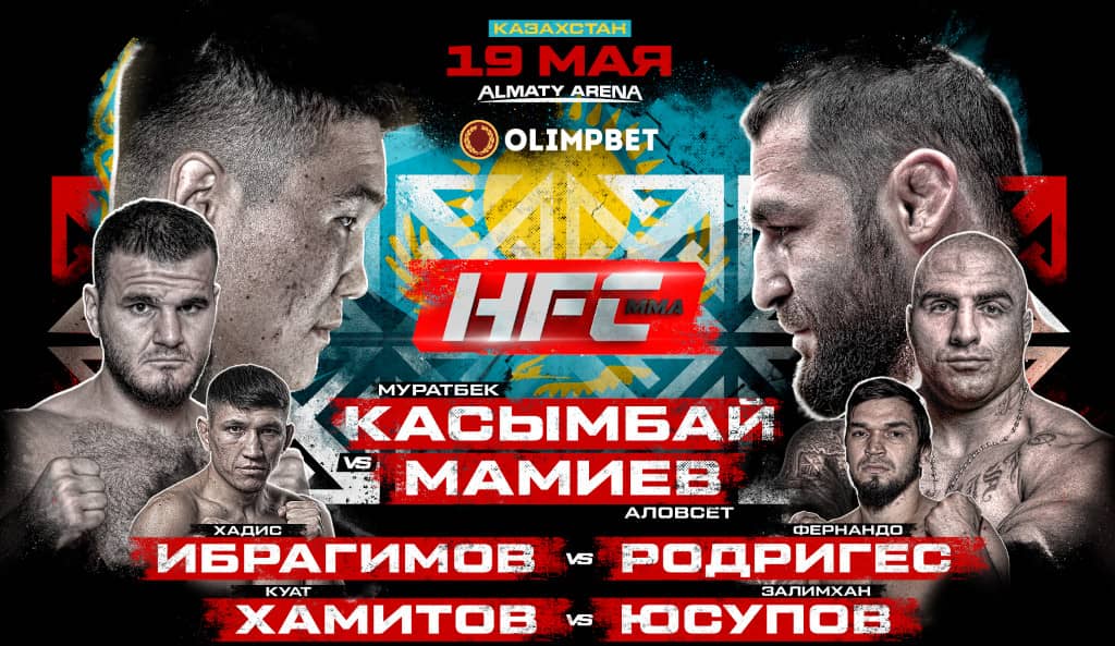 HFC MMA 19 мая Алматы Арена